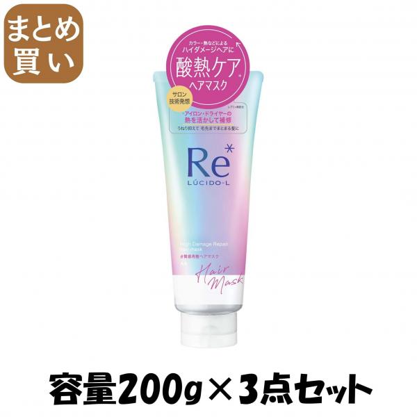 【まとめ買い】ルシードエル ＃質感再整ヘアマスク 容量200G×3点セット マンダム   ヘアトリートメント