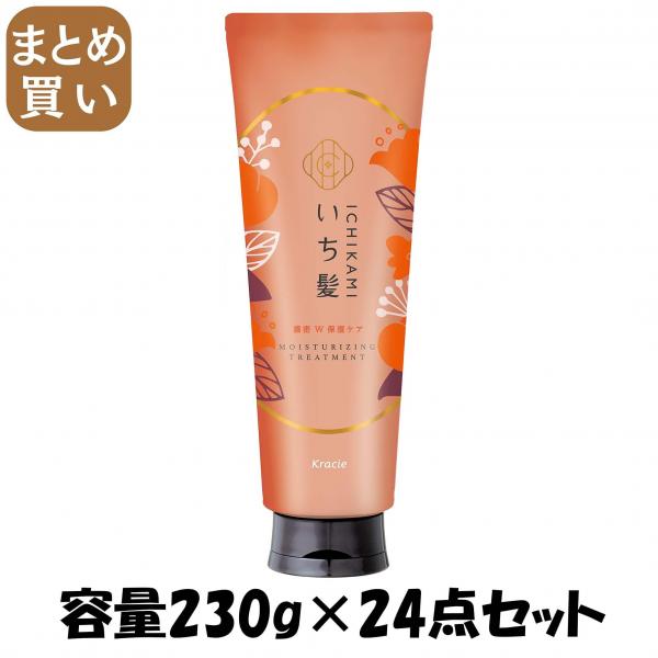【まとめ買い】いち髪 濃密W保湿ケア トリートメント 容量230G×24点セットクラシエ ヘアトリートメント