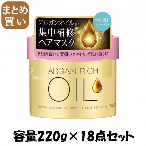【まとめ買い】ルシードエル オイルトリートメント ＃EXヘアマスク 容量220G×18点セット マンダム   美容液
