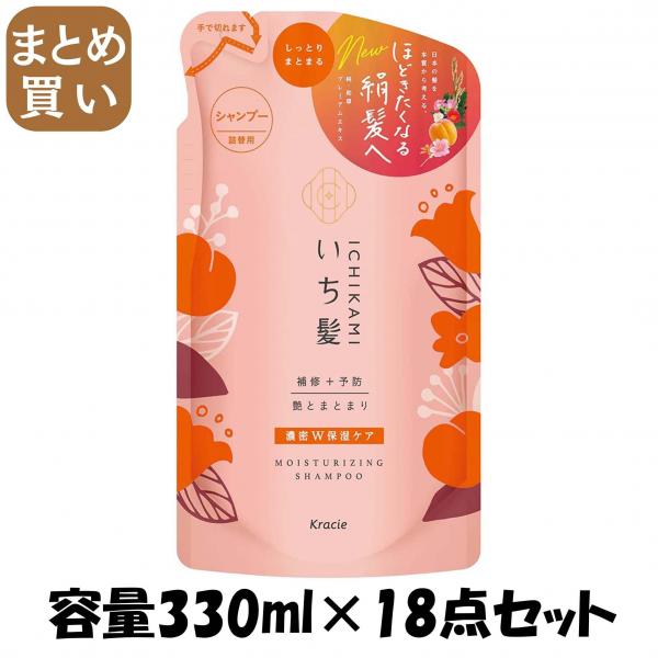 【まとめ買い】いち髪 濃密W保湿ケアシャンプー 詰替用 容量330ML×18点セット クラシエ   シャンプー